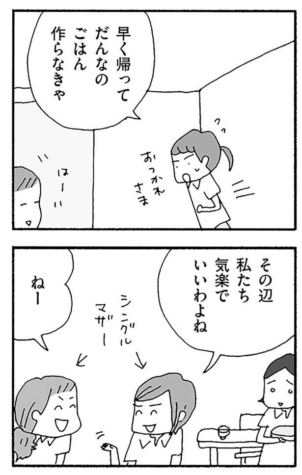 だんなのごはん作らなきゃ