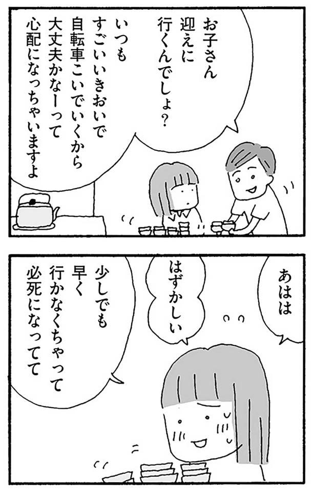 お子さん迎えに行くんでしょ？