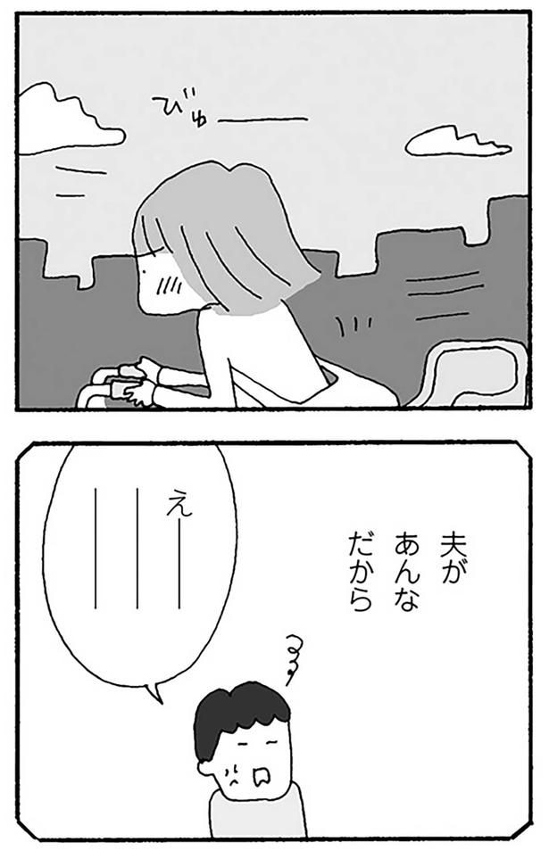 夫があんなだから