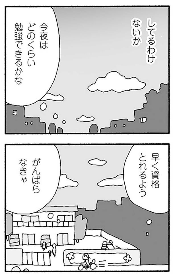 がんばらなきゃ