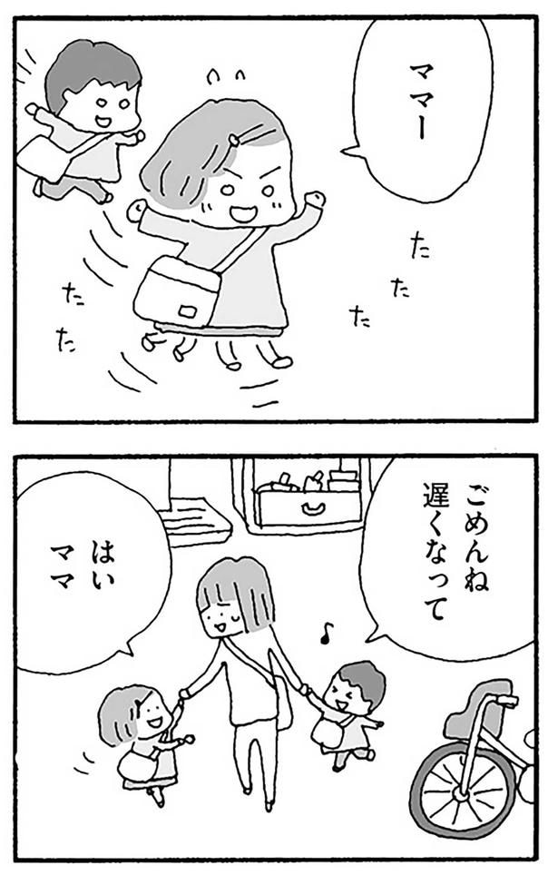 ごめんね遅くなって