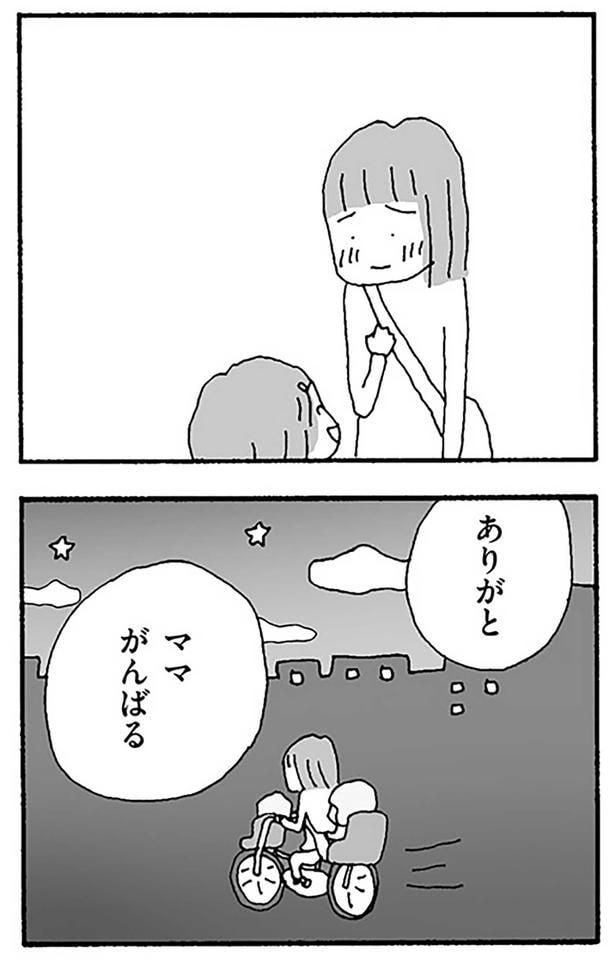 ママがんばる