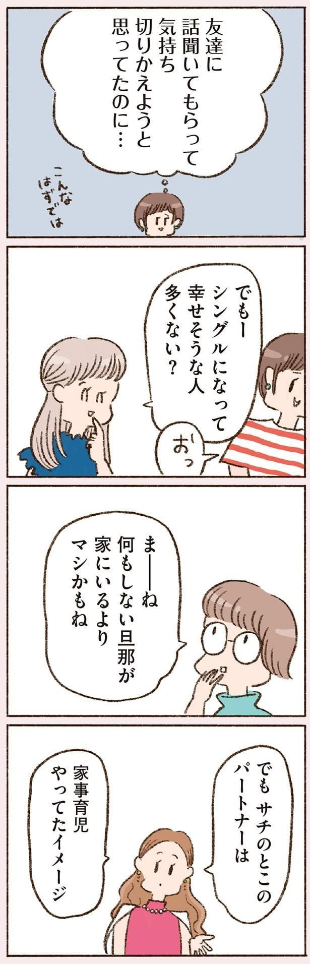何もしない旦那が家にいるよりマシかもね