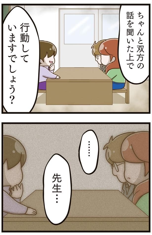 ちゃんと双方の話を聞いた上で行動していますでしょう？