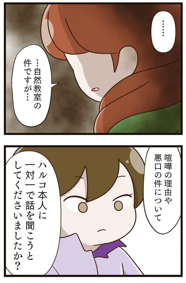 …自然教室の件ですが…