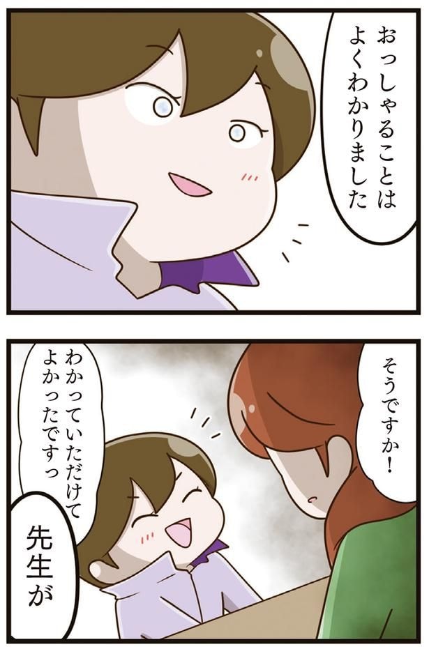 おっしゃることはよくわかりました