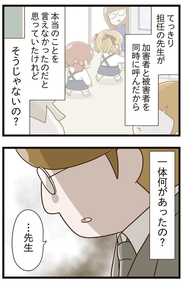 一体何があったの？