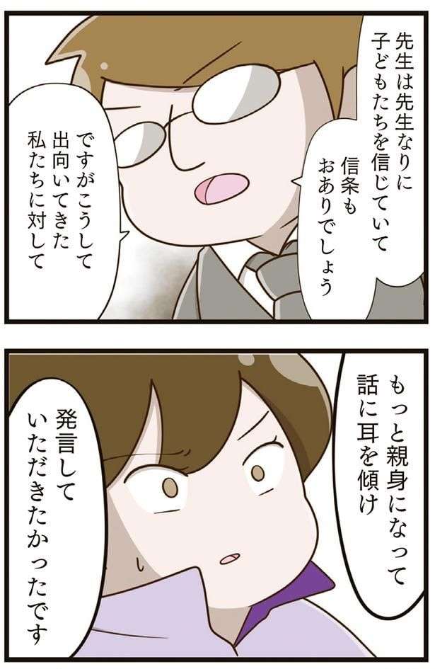 もっと親身になって話に耳を傾け発言していただきたかったです