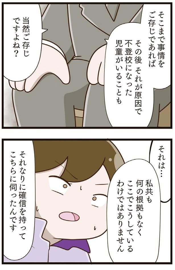 不登校になった児童がいることも当然ご存じですよね？