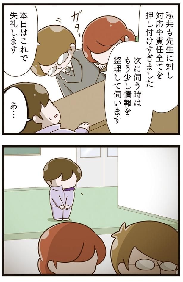 本日はこれで失礼します