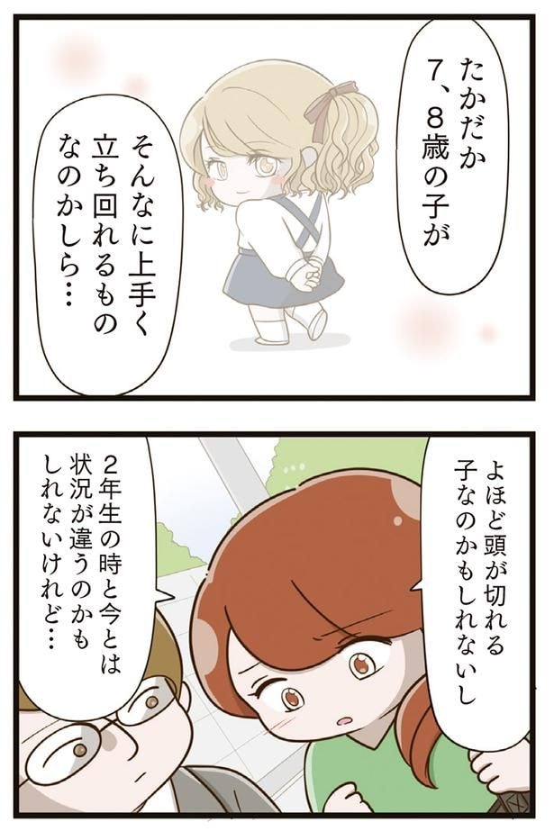 そんなに上手く立ち回れるものなのかしら…