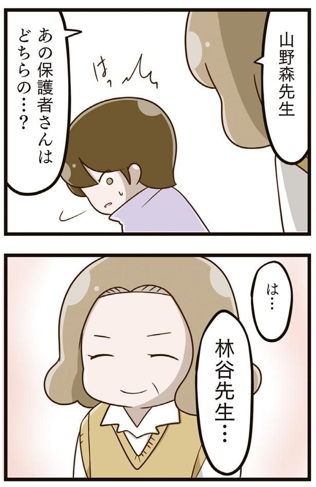 あの保護者さんはどちらの…？
