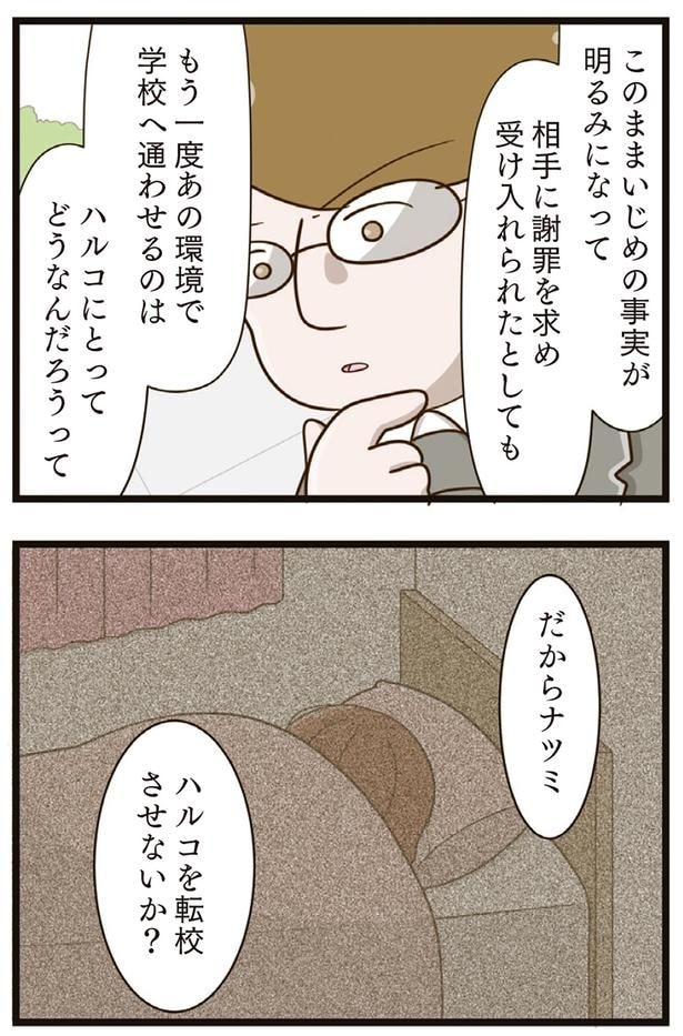 転校させないか？
