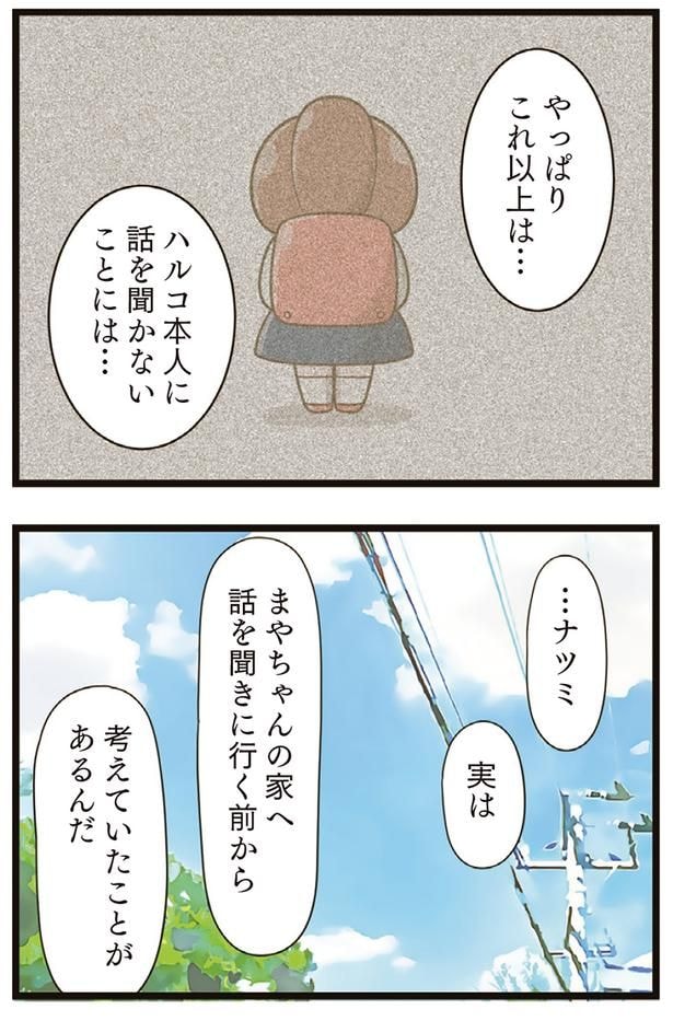 本人に話を聞かないことには…
