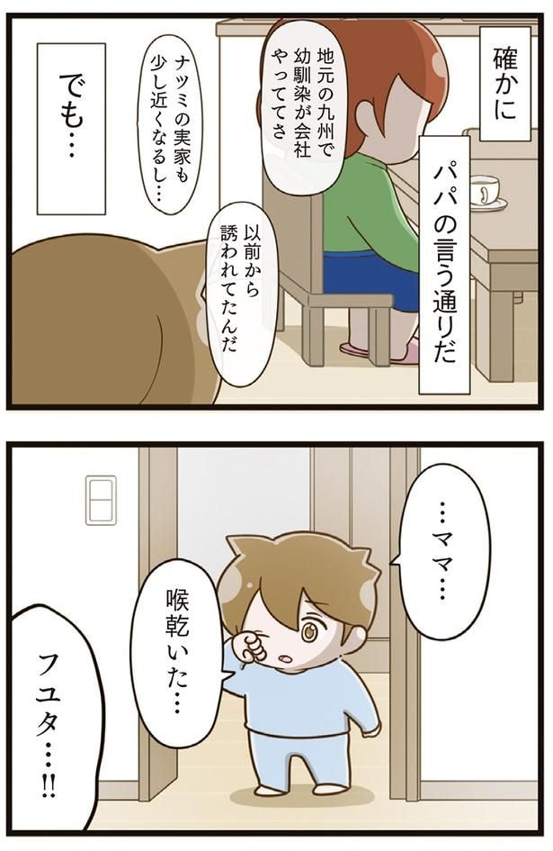 パパの言う通りだ