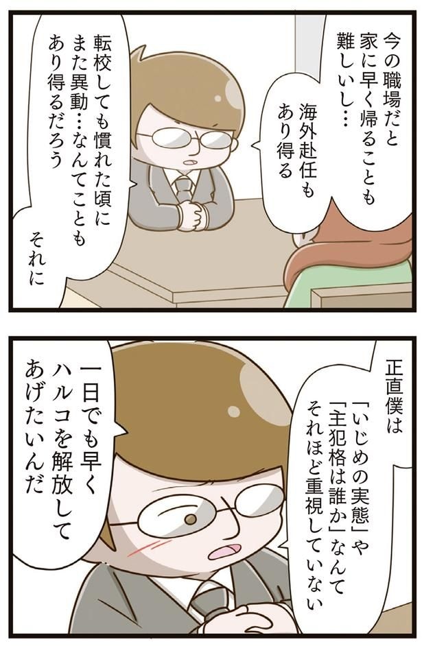 一日でも早く解放してあげたいんだ