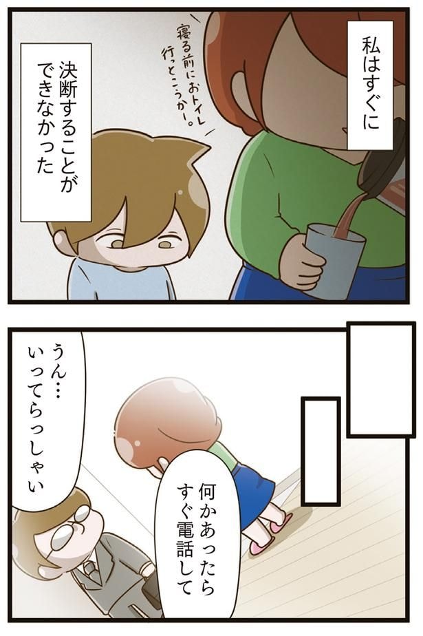 私はすぐに決断することができなかった