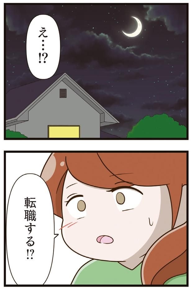 転職する!?