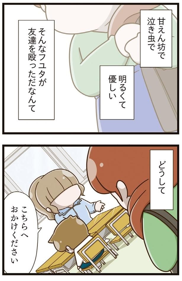 友達を殴っただなんて