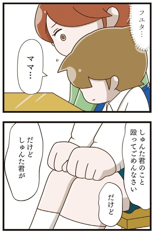 殴ってごめんなさい