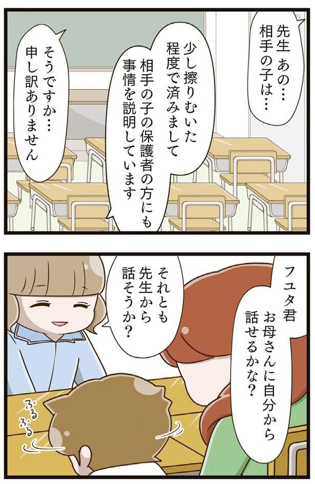 お母さんに自分から話せるかな？
