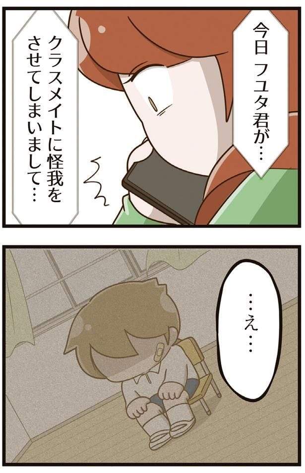 クラスメイトに怪我をさせてしまいまして…