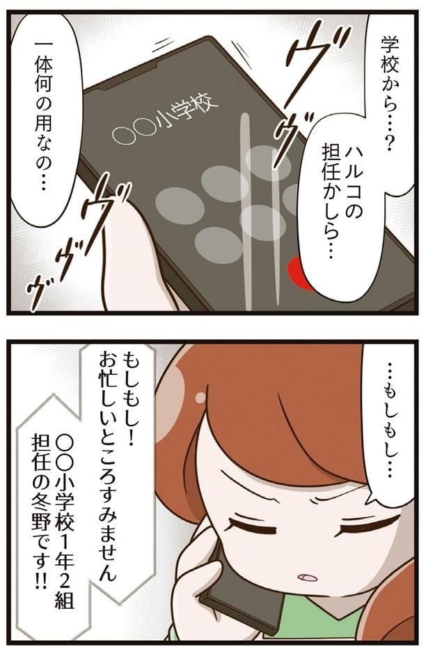 学校から…？