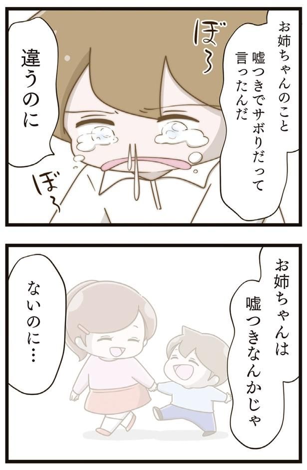 お姉ちゃんは嘘つきなんかじゃないのに…