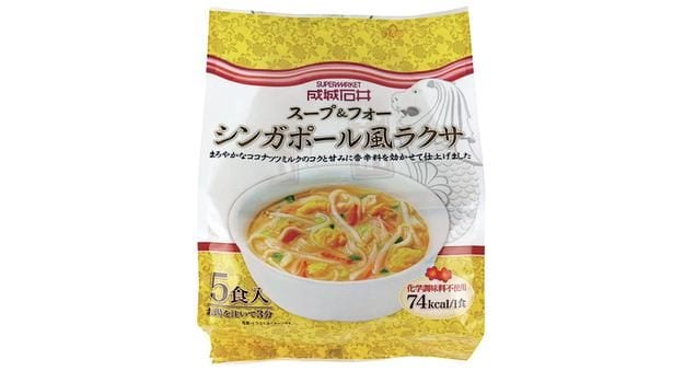 成城石井 スープ＆フォーシンガポール風ラクサ