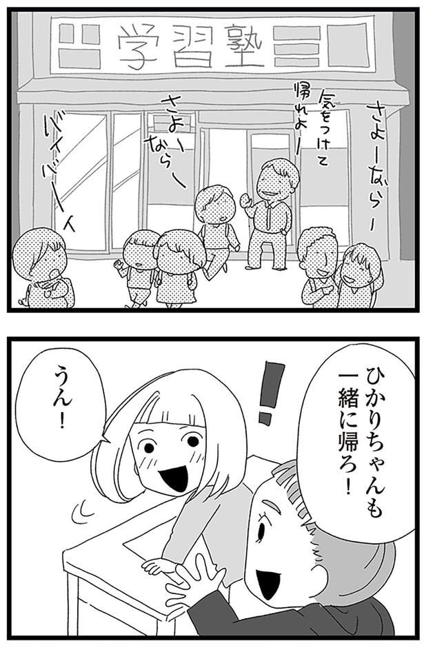 一緒に帰ろ!