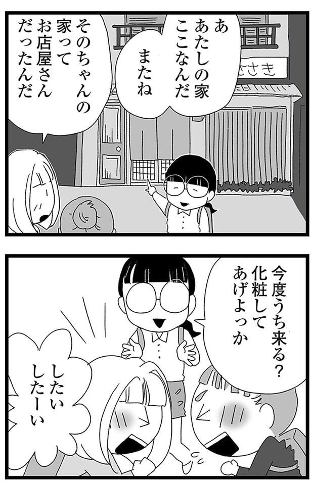 化粧してあげよっか