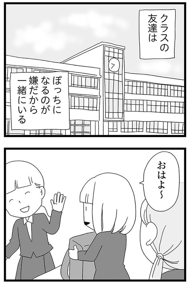 クラスの友達は