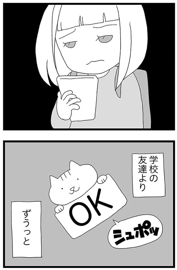 学校の友達より