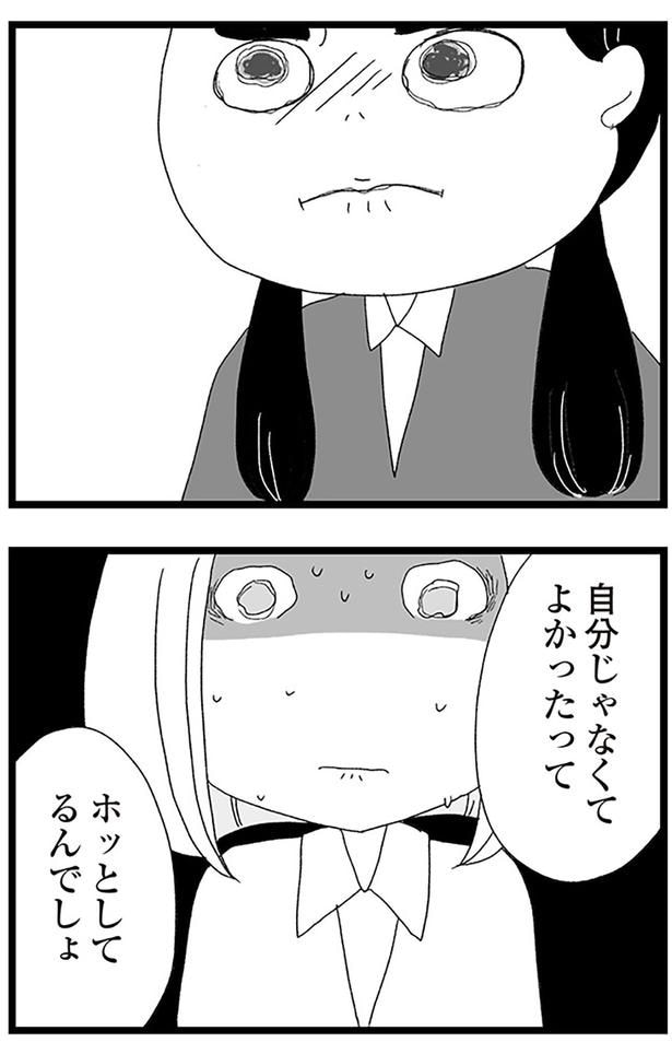 ホッとしてるんでしょ