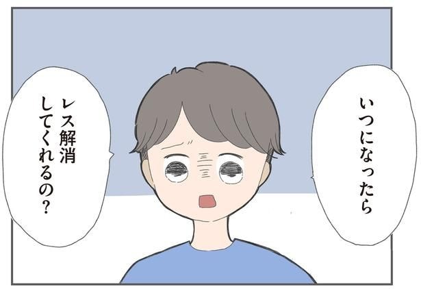 いつになったら