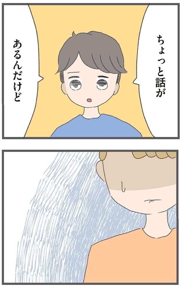 ちょっと話が話があるんだけど