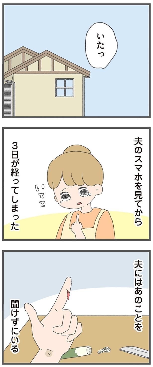 夫のスマホを見てから