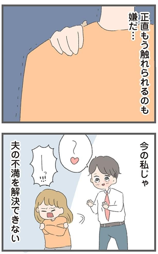 もう触られるのも嫌だ…