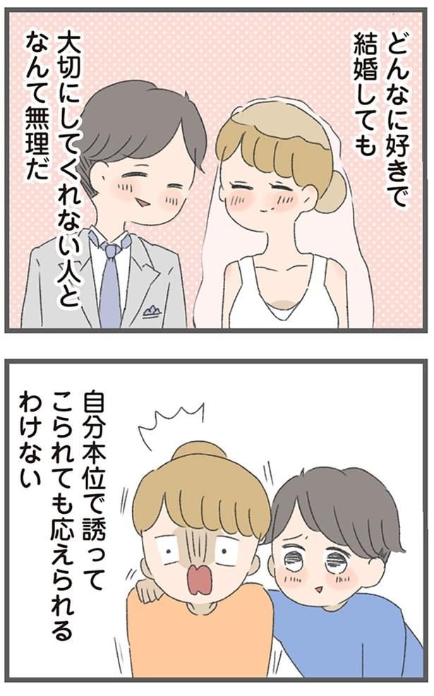 大切にしてくれない人となんて無理だ
