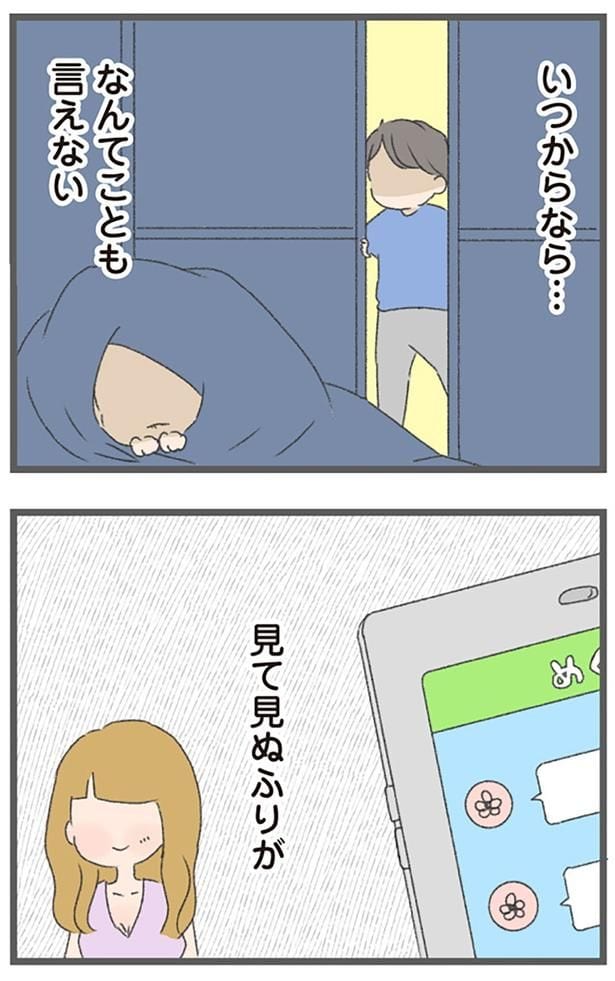 見て見ぬふりが