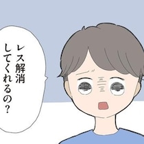 正直もう触れられるのも嫌…。浮気疑惑の夫からレス解消を要求された妻は／今日から別居します（11）
