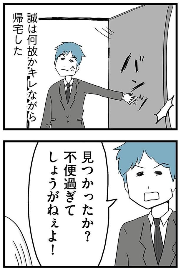 キレながら帰宅した