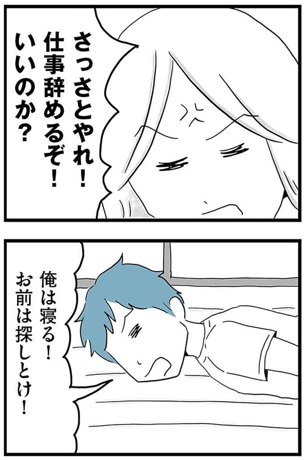 さっさとやれ!