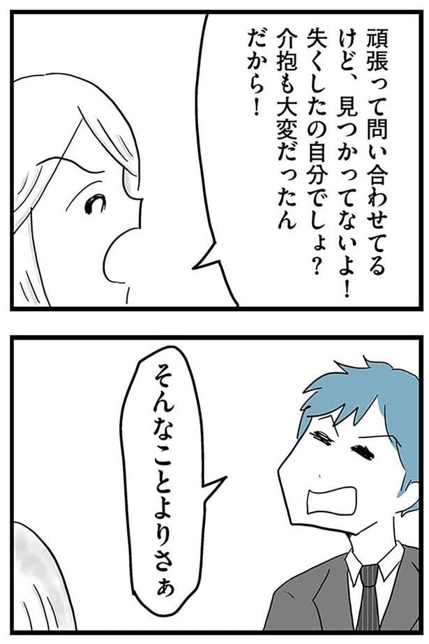 介抱も大変だったんだから!