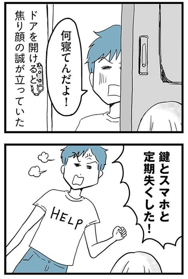 何寝てんだよ!