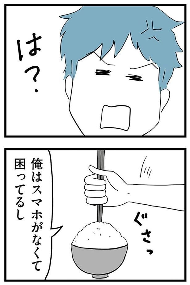 俺はスマホがなくて困ってるし