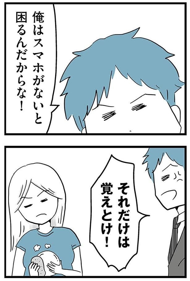 それだけは覚えとけ!