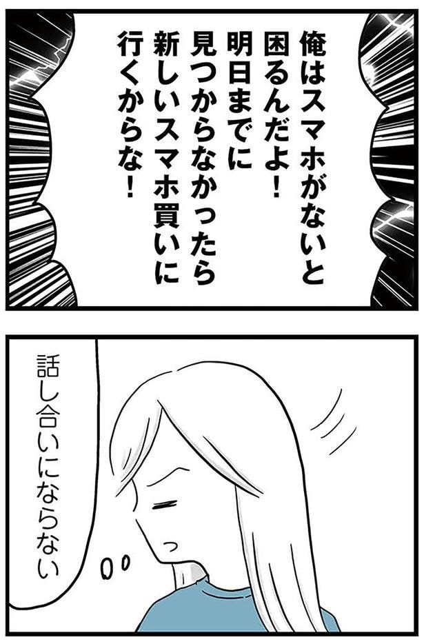 俺はスマホがないと困るんだよ!