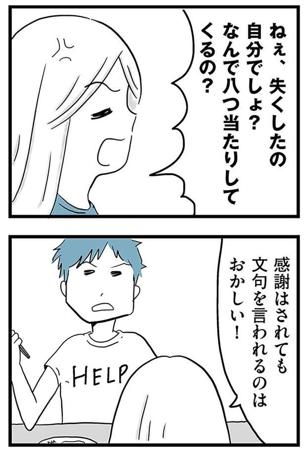 文句言われるのはおかしい!
