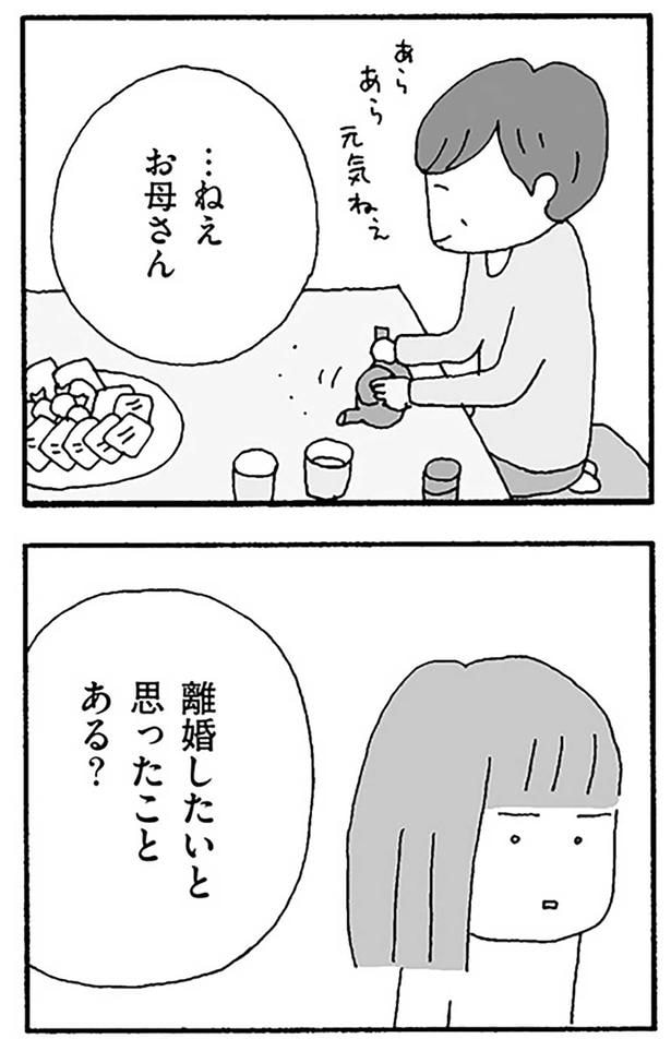離婚したいと思ったことある?